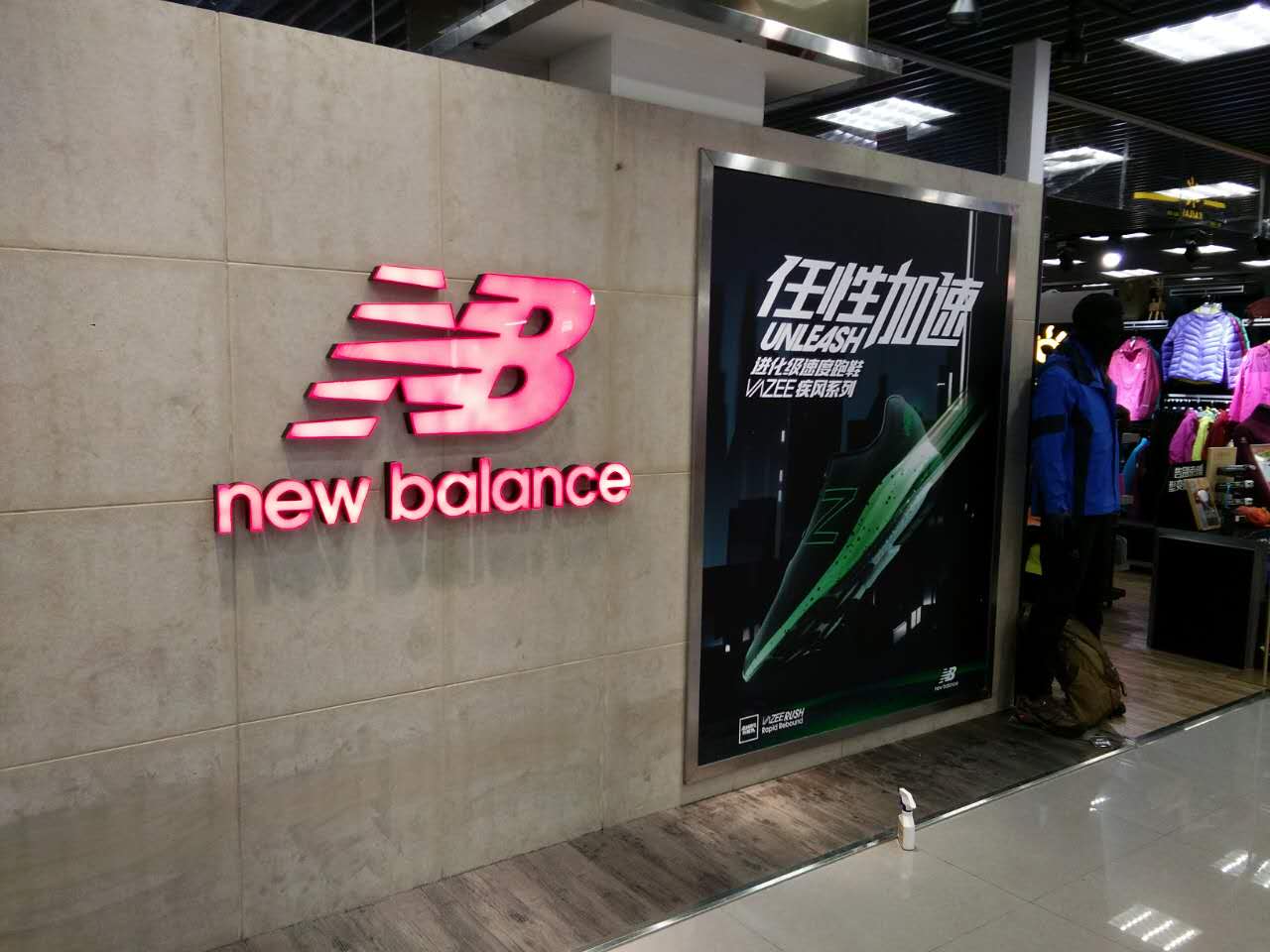 新百倫 new balance POP 安裝