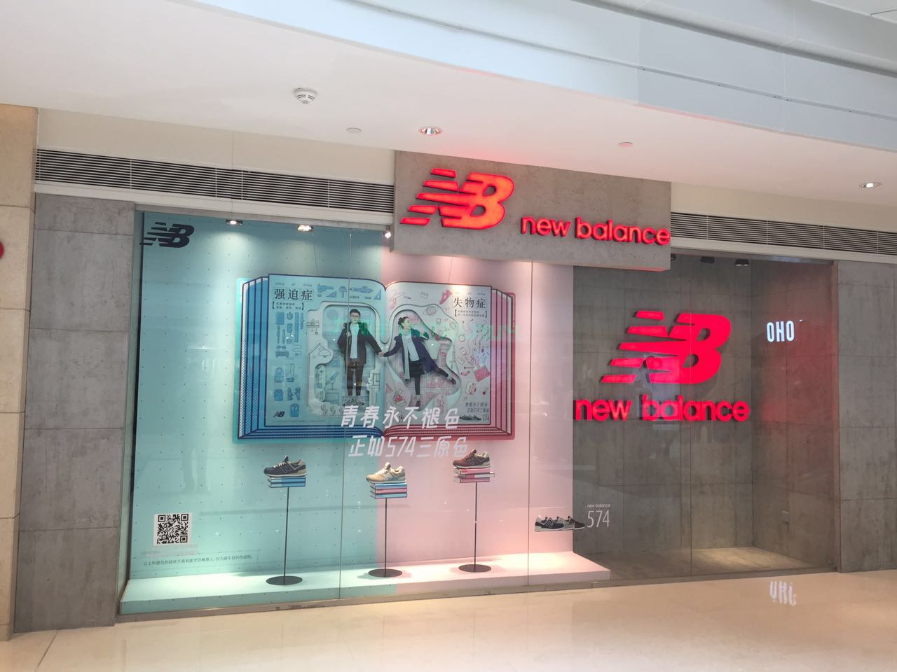 新百倫 new balance POP 安裝
